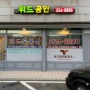 위드공인중개사사무소 이미지