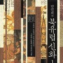 유럽근대사 이미지