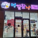 멍길왔냥 - 양주시 옥정로6길 8 | 양주 삼숭동 무인 애견용품점 멍길왔냥 가봤어요