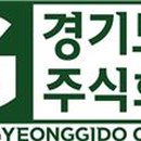 주식회사 경기무역공사