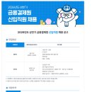 금융결제원 - 강남구 | 26년도 상반기) 금융결제원 필기시험 후기 (경영)