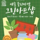 그린샵