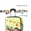 그림책여행 뉴시스