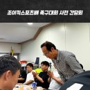 제1회 조이킥스포츠배 족구대회 및 인천광역시 족구협회장 취임식 사전 간담회 개최 이미지