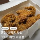 마평 | BHC치킨 마평점 배달 후기 요즘 핫한 콰삭킹 콤보 솔직 리뷰 뿌링치즈볼 맵소사소스까지