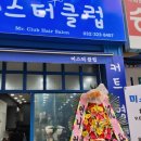 미스터커트 - 송파구 | 미스터커트