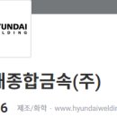 포항종합금속 이미지