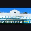 온누리어린이집 | [부천 주간보호센터/추천/후기] 온누리주야간보호센터 원종역 근접, 편리한 접근성