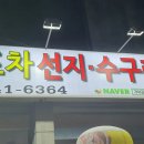 섭이수정소 이미지