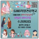 GMB직업전문학교 이미지