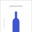 와인에세이