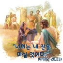 2024-07-25성 야고보 사도 축일＜너희는 내 잔을 마실 것이다.＞ 이미지