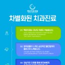 백년치과의원 이미지