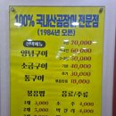 원조본가산곰장어집 | 팔딱이는 신선함에 소주자동주문｜부산 수영동곰장어맛집 ‘원조산곰장어집’ 솔직후기