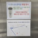 지에스25삼도관덕점 이미지