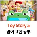 토이 스토리 5 원서 영어 표현 1｜눈이 마주치다 영어로 lock eyes with