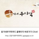 옹기네무지락 이미지
