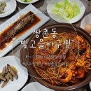 빛고을아귀찜 | 광주 쌍촌동 아구찜 맛집 "빛고을아구찜" 집밥느낌 솔직후기
