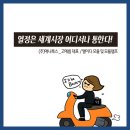 [무역웹툰] 생생 무역킹 STORY #8-1화 열정은 세계시장 어디서나 통한다 이미지