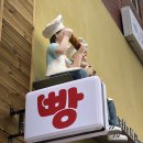 바게트왕자 슈크림공주 이미지