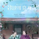 3일의 휴가 이미지