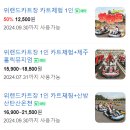 위랜드 카트장 이미지