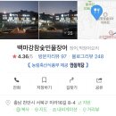 백마강참숯민물장어 이미지