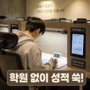 오른스터디학원 | 관리형독서실 후기, 학원 끊고 성적 오른 진짜 이유