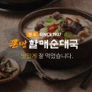 할매 순대국 이미지