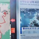 남파랑길 46코스 이미지