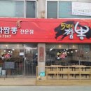 5번지짬뽕