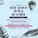 영암김창조가야금전국대회 이미지