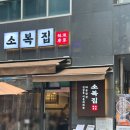 해물아귀낙지나무나루 | 마곡한식 마곡점심맛집 우렁강된장보리비빔밥 낙지정식 소복집 주차가능