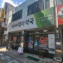 대마옵티마약국 이미지