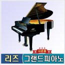 터치가 좋은 중고피아노 (신제품)해머건반 바우만디지털피아노 리즈그랜드피아노를 저렴하게 구입하세요