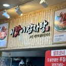 이맛이감자탕 이미지