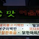 참맛 어울림 네이버블로그