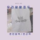 우리쌀왕호두 이미지