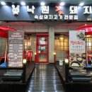 꽃돼지 고기집 네이버블로그