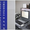 서울남부교도소부속의원 이미지