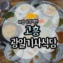 광일 | 고흥 과역 기사식당 추천｜광일기사식당 삼겹살백반 맛집 내돈내산 후기(메뉴,주차)