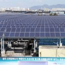 구성 태양광발전소 이미지