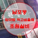 초원실비 - 부산진구 | 초원실비