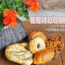 블랑제리상떼