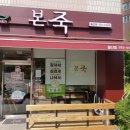 본죽 남양주월산점