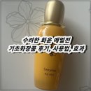 수려한 화윤 에멀전 기초화장품 후기, 사용법, 효과