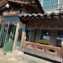 광성보매표사 | 인천강화도맛집ㅣ광성보한식샤브샤브