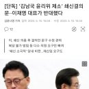 [단독] ‘김남국 윤리위 제소’ 쇄신결의문··이재명 대표가 반대했다 이미지