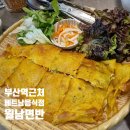 베트남 현지의 그 맛 반미 팟타이 맛집, 부산역 월남면반 후기