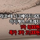 [mj40413-5529]라코*테 시크베이지142E 이지케어 스트레치 이미지